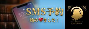 SMSでチャット予約できます♪ ドラキュラクイーン（五反田/デリヘル）
