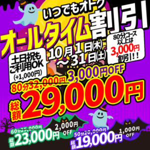 Trick or Discount！オールタイム割引☆ ハピネス東京 吉原店（吉原/ソープ）