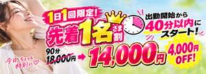 【期間イベント】出勤直後が狙い目！先着1名さま限定4,000円OFF！ 恋する妻たち（西船橋/デリヘル）