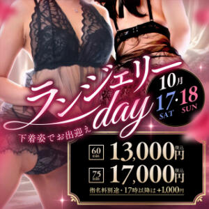 ランジェリーday YESグループ水戸　華女（天王町(水戸市)/ヘルス）