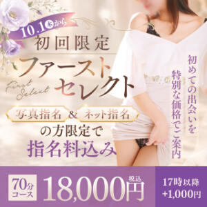 ファーストセレクト YESグループ水戸　華女（天王町(水戸市)/ヘルス）