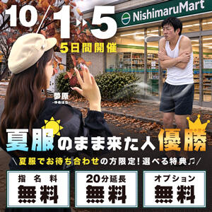 夏服のまま来た人、優勝‼ 丸妻 西船橋店（西船橋/デリヘル）