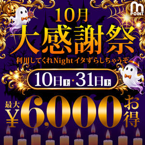 ▶【大感謝祭】最大7,000円分お得！ 新宿人妻城（新宿・歌舞伎町/デリヘル）