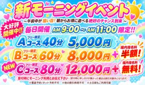 新モーニングイベント カルテデイズ新宿（新宿・歌舞伎町/おっパブ・セクキャバ）