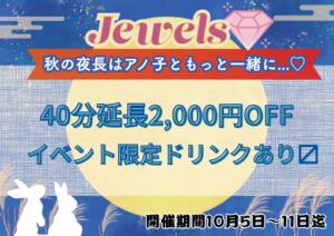 10月度Jewelsイベント情報！ ジュエルズ(池袋)（池袋/おっパブ・セクキャバ）