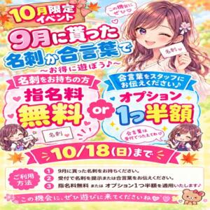 10/18まで ハンドキャンパス池袋（池袋/ヘルス）