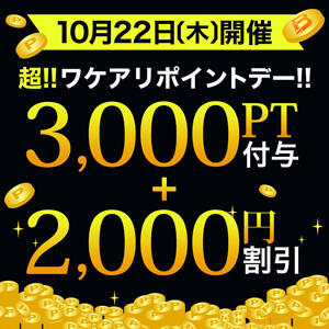 超!!ワケアリポイントデー!! モアグループ 土浦人妻花壇（桜町(土浦市)/デリヘル）