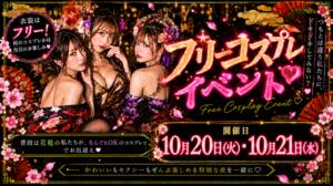！！コスプレイベント毎月開催！！ おいらん(池袋)（池袋/おっパブ・セクキャバ）