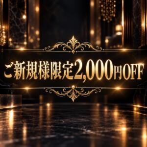 ご新規様限定！2,000円OFF！ VIVIDCREWマダムセカンドバージン 梅田店（梅田/おっパブ・セクキャバ）