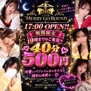 期間限定イベント CLUB MERRY GO ROUND（メリーゴーランド）（中洲/おっパブ・セクキャバ）