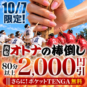 西船オトナの棒倒し 西船人妻花壇（船橋/デリヘル）