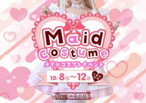 メイドコス開催決定♡ カルテ（池袋/おっパブ・セクキャバ）