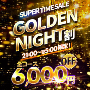 ★SUPER TIME SALE★ GOLDEN NIGHT割‼全コース6,000円OFF！ Big Tits(ビッグティッツ)（新大久保/デリヘル）