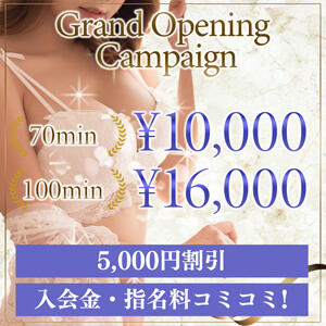 【5,000円OFF！】グランドオープンキャンペーン・入会金・指名料・全オプション全て込み！！！ 人妻熟女の秘密の関係　成田店（富里/デリヘル）
