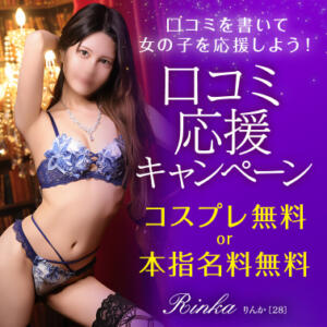 【オトナ女子】口コミ応援キャンペーン 東京妻（川崎堀之内/ソープ）