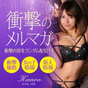 【オトナ女子】メルマガ会員募集中 東京妻（川崎堀之内/ソープ）