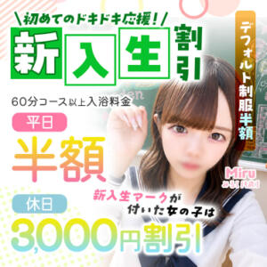 新入生割引 エデン（川崎堀之内/ソープ）