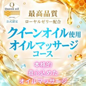 【オイルマッサージコースのご案内】 エンジェルコースト（福生/デリヘル）