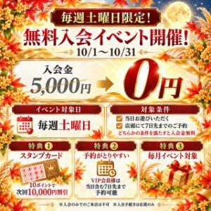 10月度無料入会イベント開催中！！ キングアンドクイーン（福原/ソープ）
