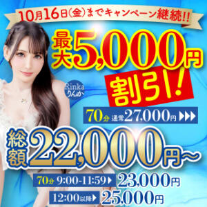 70分コース最大割引5,000円！　画面提示必須 桃李（とうり）（池袋/ソープ）