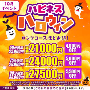 ハピネスハロウィン ハピネス＆ドリーム福岡（中洲/ソープ）