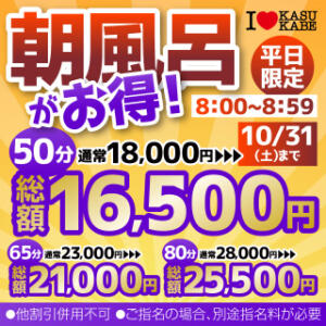 【あさ風呂キャンペーン】 朝イチが一番オトク！ I♥KASUKABE(アイラブ春日部)（春日部/ソープ）