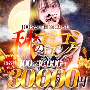 ☆秋のコミコミロング☆100分30,000円 バニーコレクション千葉栄町店（栄町(千葉市)/ソープ）
