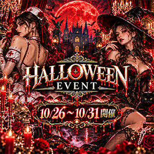 ハロウィンパーティー！ パイレーツ（池袋/おっパブ・セクキャバ）