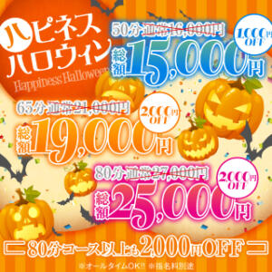 ハピネスハロウィン ハピネス＆ドリーム 松山道後温泉（道後/ソープ）