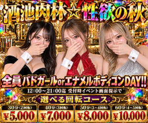 曜日別開催　水曜日 G-SCANDAL（新宿・歌舞伎町/おっパブ・セクキャバ）