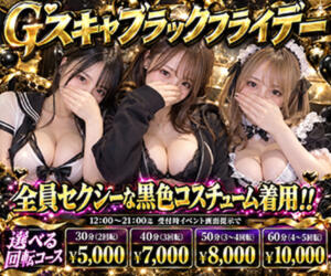 曜日別開催　金曜日 G-SCANDAL（新宿・歌舞伎町/おっパブ・セクキャバ）