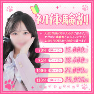合言葉は【初体験割♪】　2,000円OFF+10分無料延長♪ Minette ～ミネット～ 高崎店（高崎/デリヘル）
