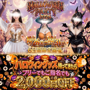 ハロウィンイベント開催♪衣装は【持参コスプレ】♪♪ ビアガーデンカーニバル（池袋/おっパブ・セクキャバ）