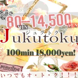 毎日いつでもお得に♪『熟トク』イベント開催中！ 完熟ばなな梅田（梅田/デリヘル）