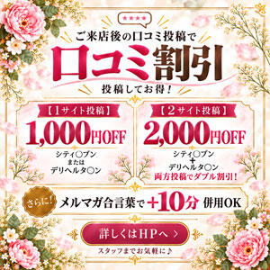 ＼ 口コミ割引 ／ Hip's千葉駅前店（栄町(千葉市)/デリヘル）