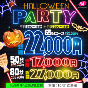 ☆HALLOWEEN  PARTY☆ ハピネス東京（五反田/ソープ）