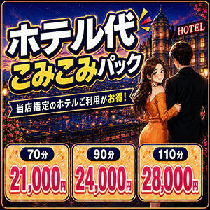 ■ホテル代こみこみパックパワーアップ!!■ 奥様はエンジェル　相模原店（相模原/デリヘル）