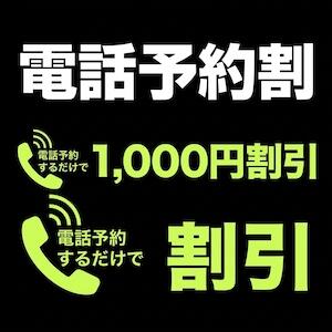 電話予約割 三丁目の奥様（東京ハレ系）（鶯谷/ヘルス）