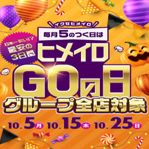 【1分100円】「ヒメイロGOの日」が毎月5の付く日に開催決定！ 手コキ＆オナクラ 大阪はまちゃん 梅田店（梅田/ホテヘル）