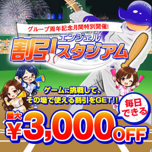 ■最大3,000円OFF!! 割引スタジアム開催!!■ 奥様はエンジェル　立川店（立川/デリヘル）