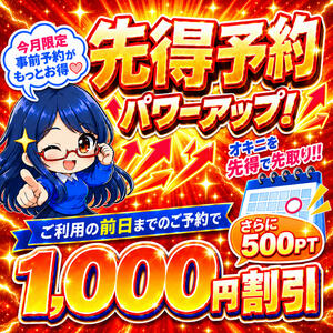 ■ 今月限定! 事前予約がもっとお得! 先得予約パワーアップ!■ 奥様はエンジェル　立川店（立川/デリヘル）