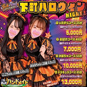 10月イベント！ 上野ハンドメイド（上野/デリヘル）