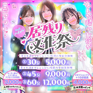 秋葉原限定イベントコース 秋葉原ハンドメイド（秋葉原/デリヘル）
