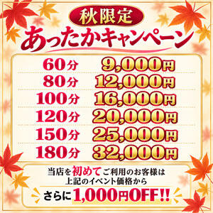 秋限定！あったかキャンペーン！！ ぽっちゃり巨乳素人専門店ぷにめろ八王子店（八王子/デリヘル）