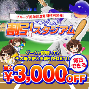 【最大3,000円OFF!! 割引スタジアム開催!!】 東京エンジェルライン 立川店（立川/デリヘル）