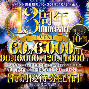 【13周年祭開催】★最大5,000円引き！！ ぷるるん小町 京橋店（京橋/ホテヘル）