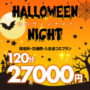 ハロウィンナイト☆120分 27,000円 BBW（ビッグビューティフルウーマン）（新大久保/デリヘル）