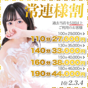 10/2.3.4日限定【常連様割】 姉新地（船橋/デリヘル）