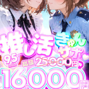【10月イベント】♡推し活きゅんサポ♡ BBW横浜店（関内/デリヘル）