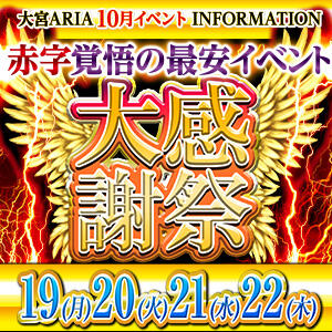 大感謝祭開催！ クラブアリア -CLUB ARIA-（大宮/おっパブ・セクキャバ）
